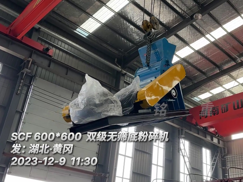 星空平台小型双级粉碎机发往湖北黄冈