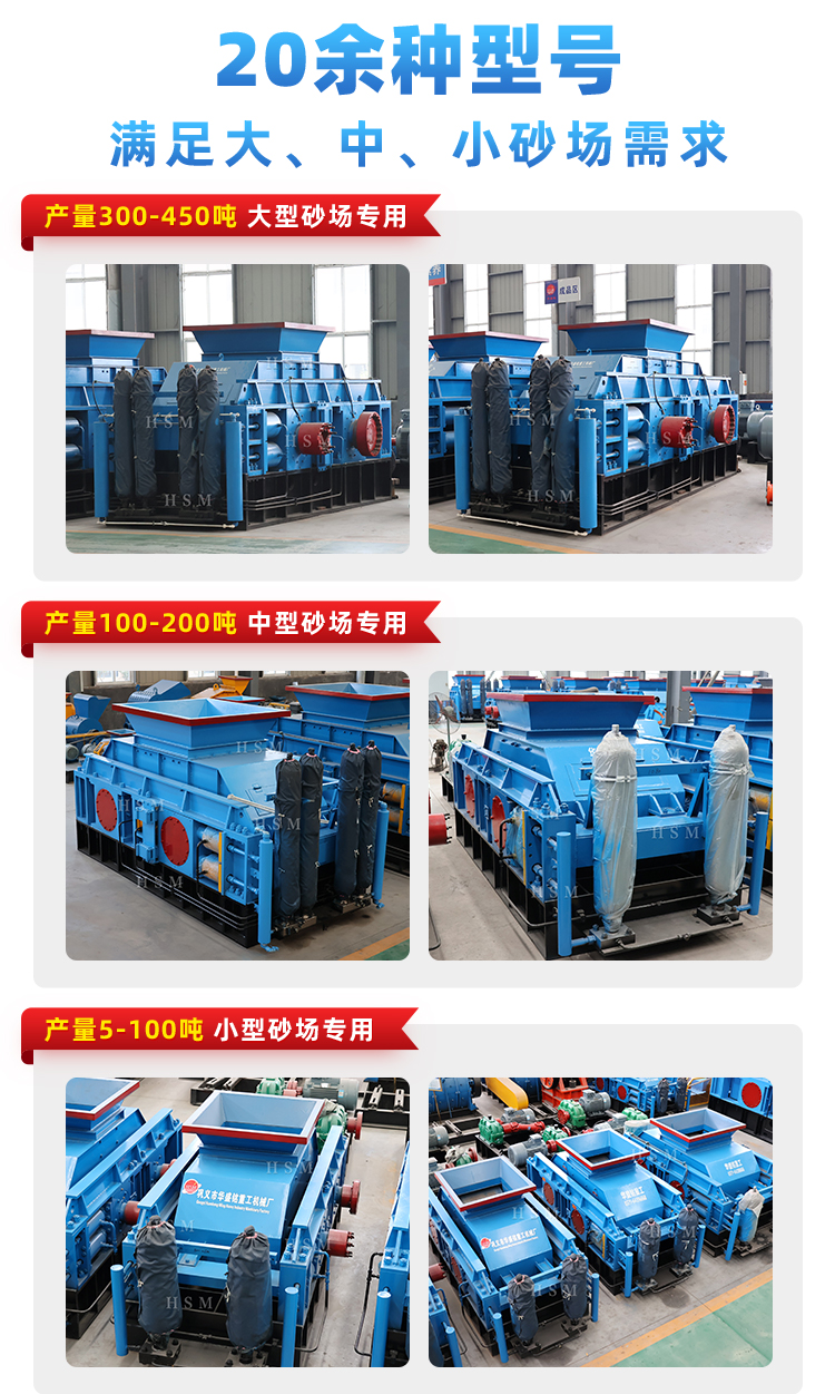 星空平台对辊制砂机_03 星空平台对辊制砂机_03