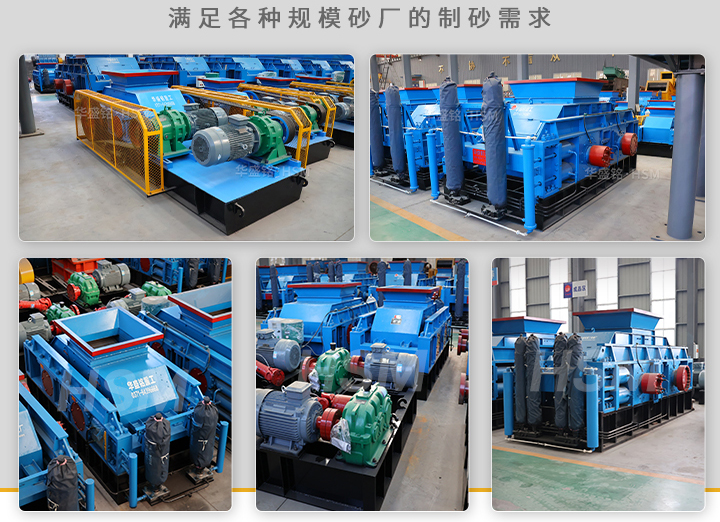 对辊式制砂机 对辊式制砂机