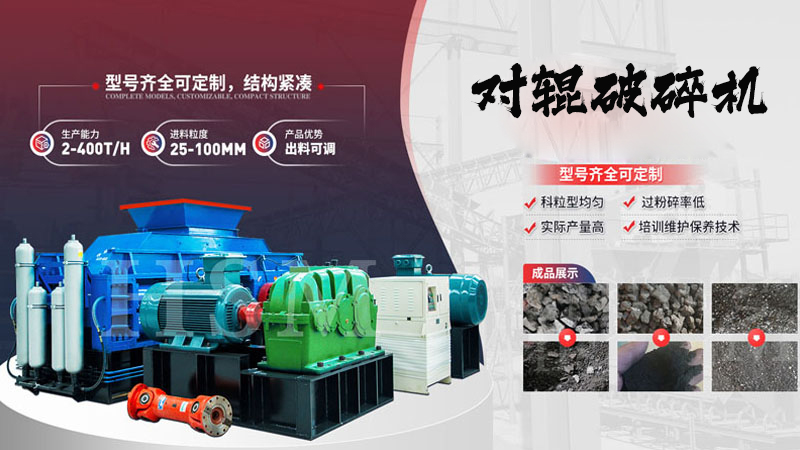 对辊破碎机 对辊破碎机