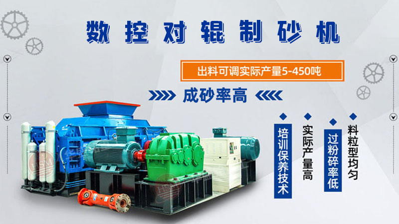 星空平台厂家的对辊制砂机一台下来多少钱呢？