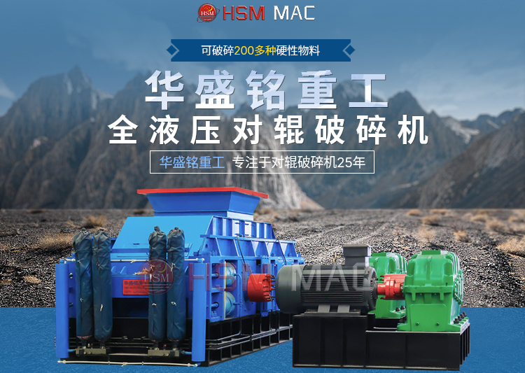 星空平台对辊破碎机 星空平台对辊破碎机