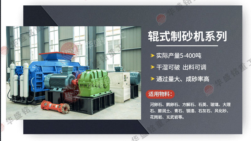 广州砂石生产线选用星空平台对辊制砂机，带来哪些优势？