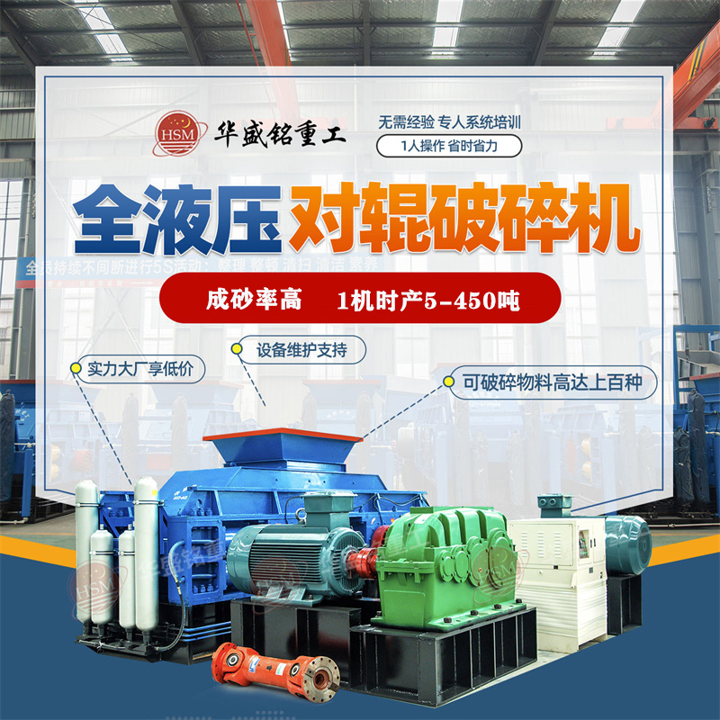 新型高压对辊破碎机相比普通设备价格如何呢？