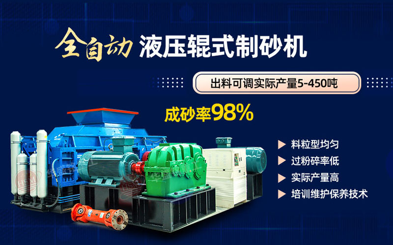 米石打砂选什么制砂机好？试试星空平台液压对辊制砂机