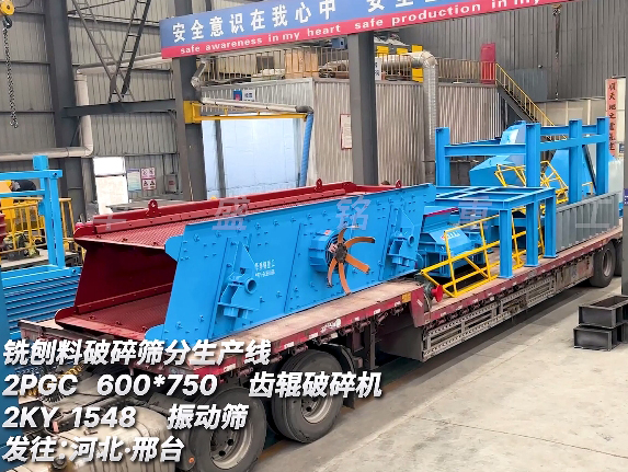铣刨料破碎生产线 发往：河北邢台