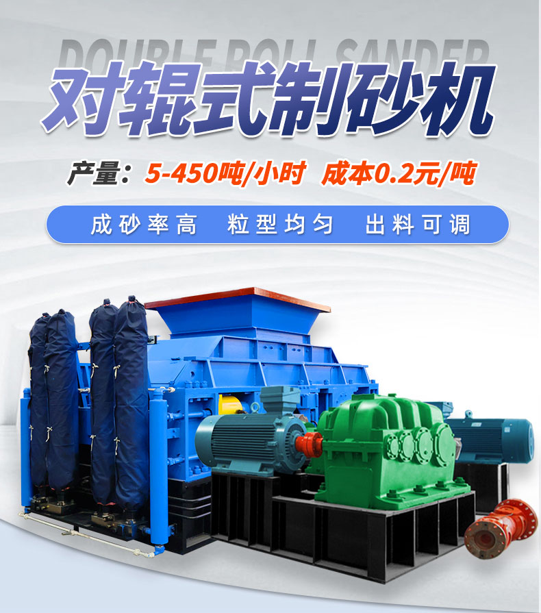 玄武岩、白云石为什么亲睐与星空平台大型对辊制砂机？