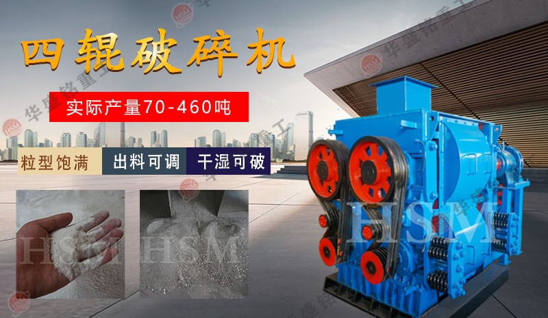 为什么星空平台四辊破碎机设备在市场上得信赖