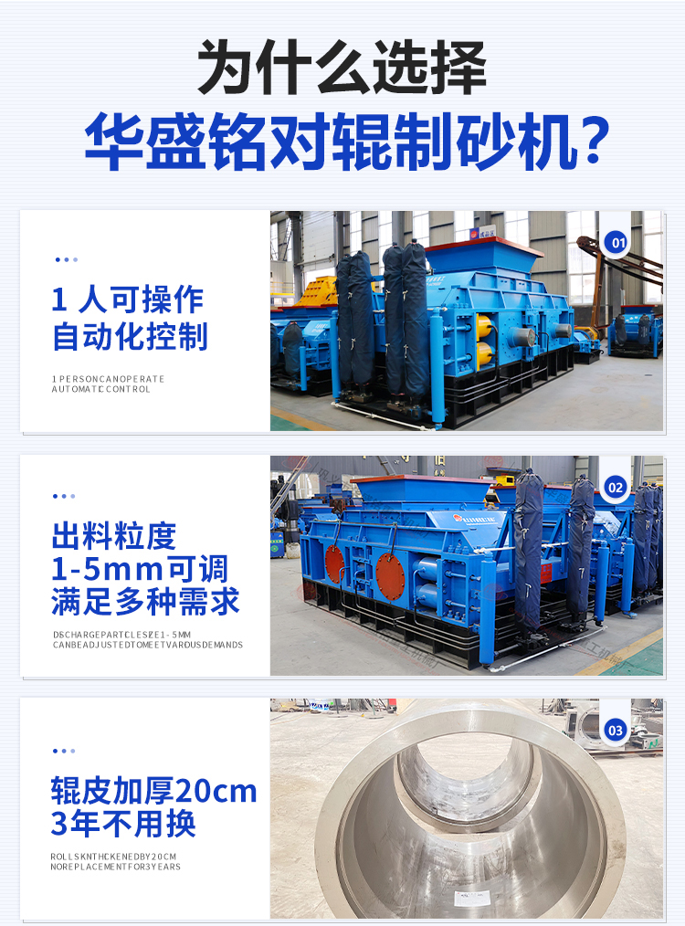 星空平台-对辊制砂机_003.jpg