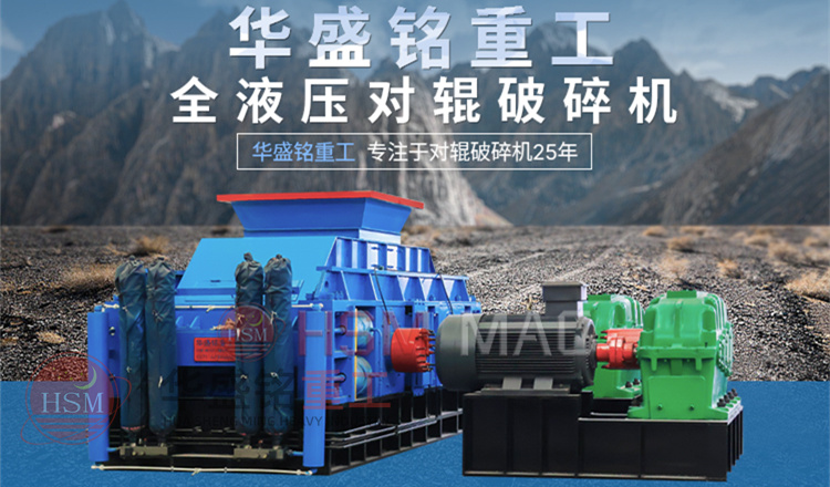 对辊破碎机 对辊破碎机