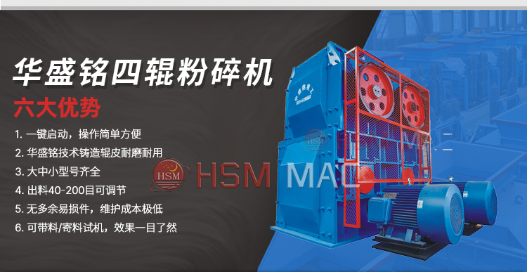 四齿辊破碎机优势 四齿辊破碎机优势