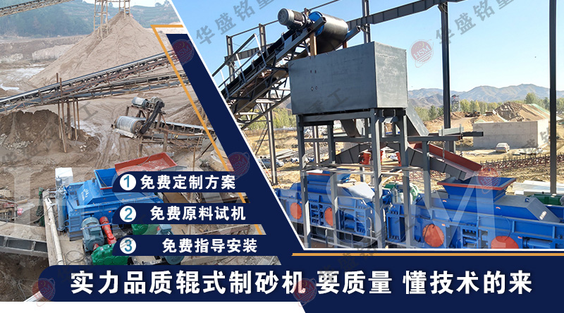 硬料制砂怎么选设备？石灰石对辊制砂机多少钱一台？